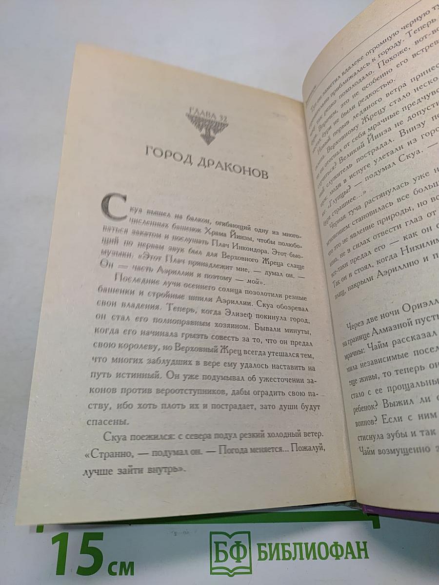 Диаммара