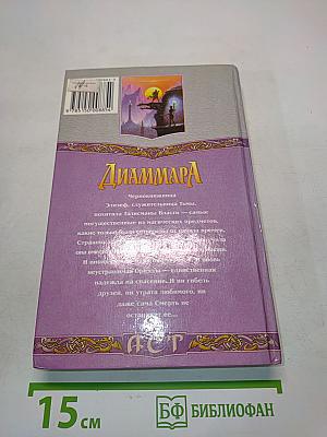 Диаммара