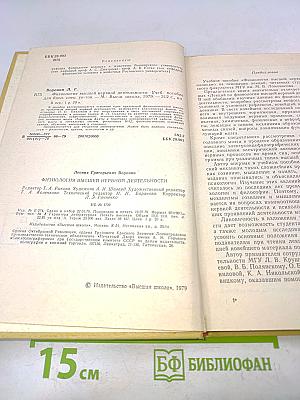 Физиология высшей нервной деятельности