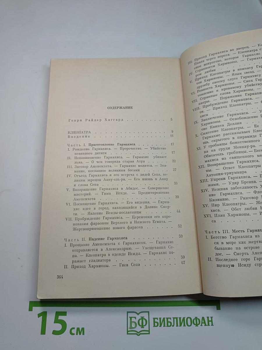 Клеопатра. Скиталец