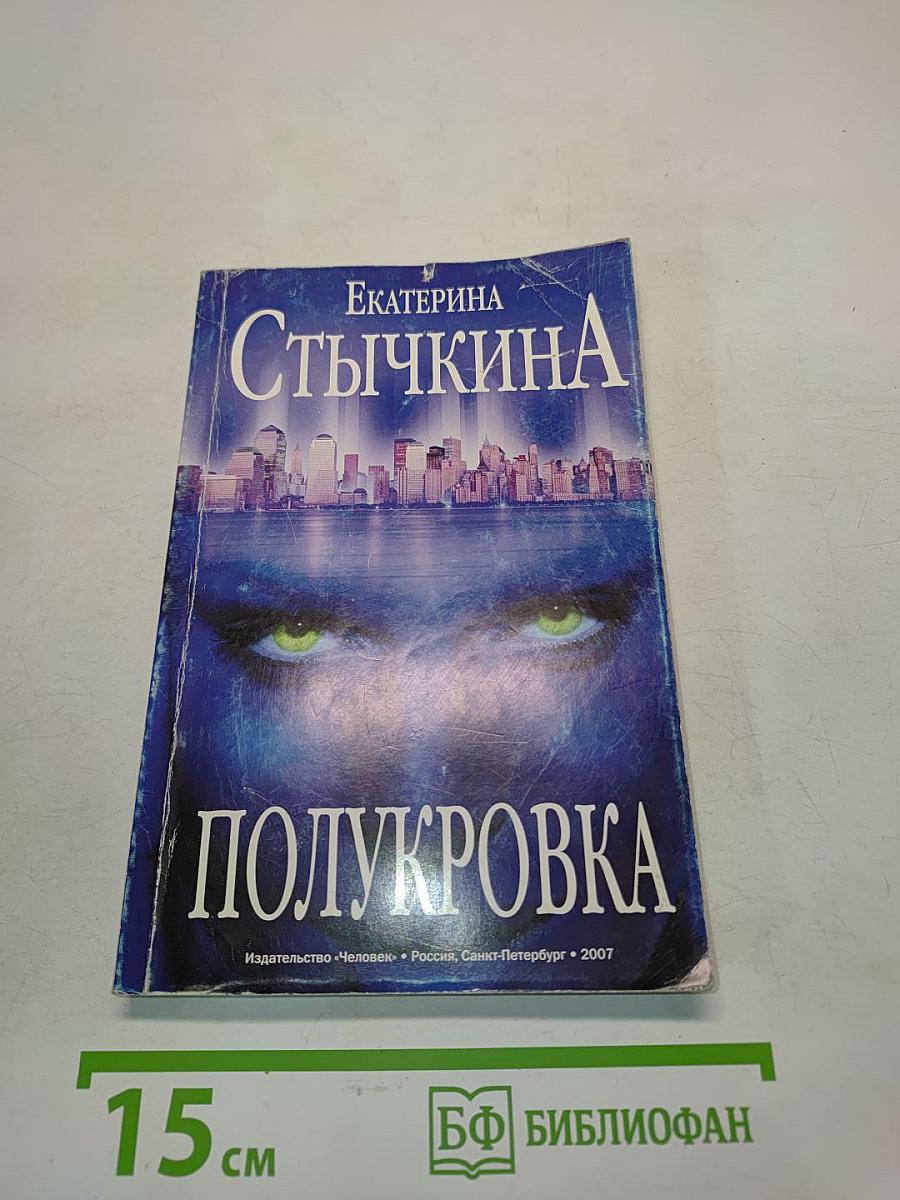 Полукровка