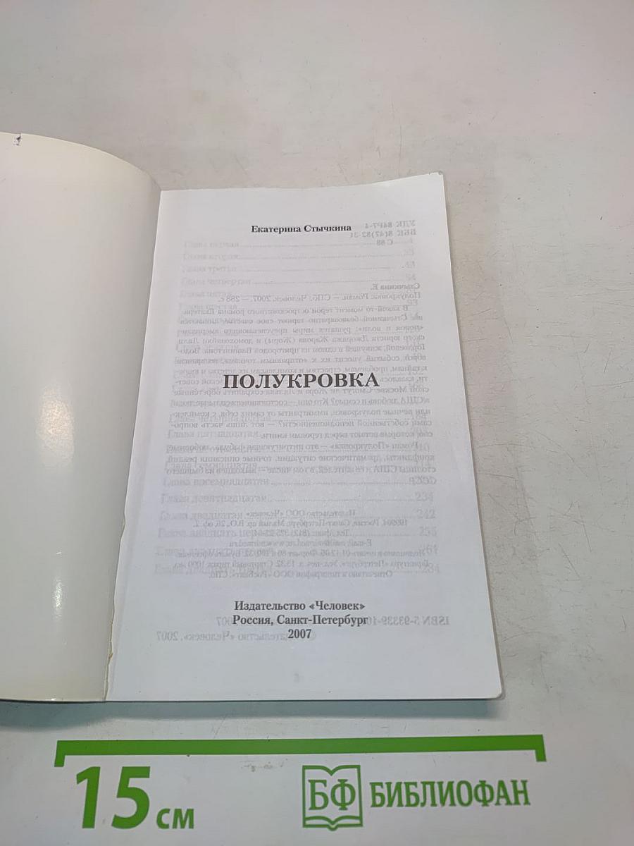 Полукровка