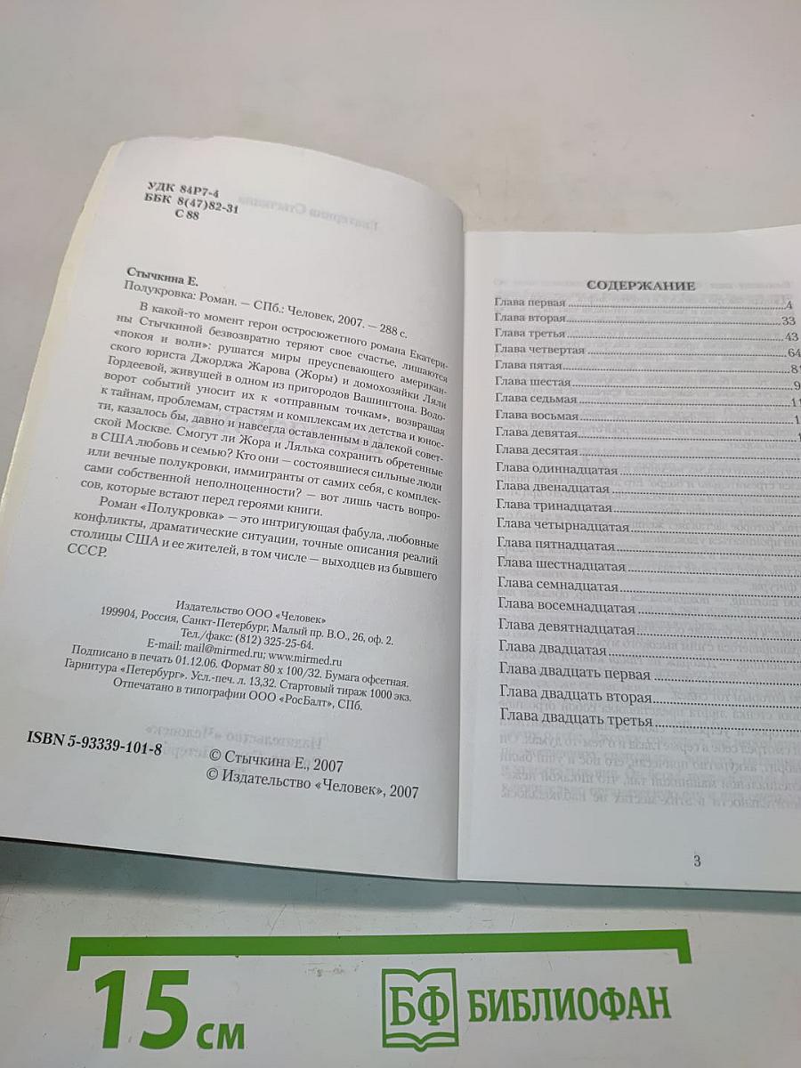 Полукровка