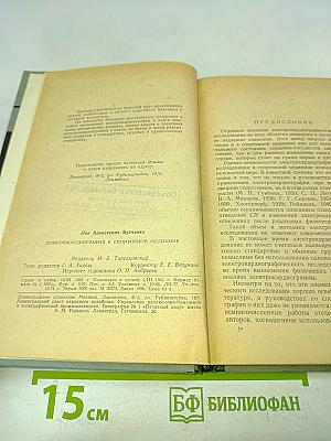 Электрокардиография в спортивной медицине
