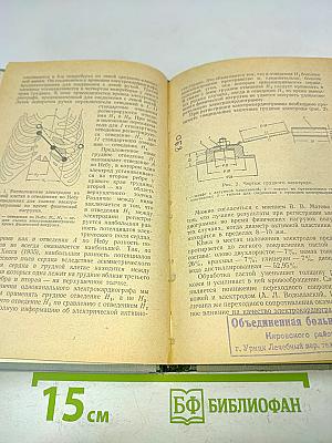 Электрокардиография в спортивной медицине