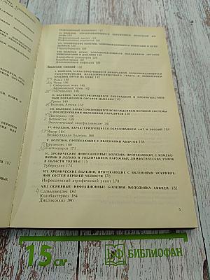 Дифференциальная диагностика инфекционных болезней сельскохозяйственных животных. Справочник