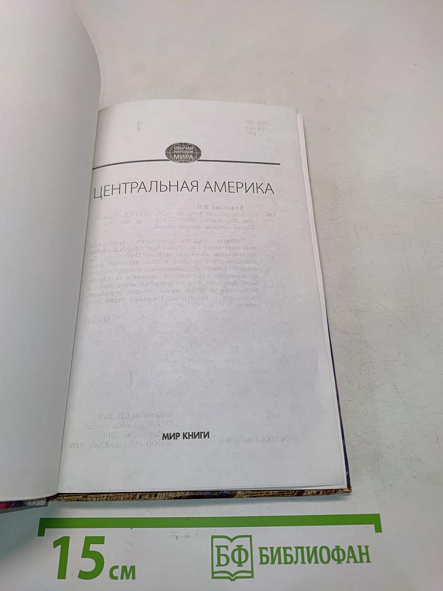 Центральная Америка