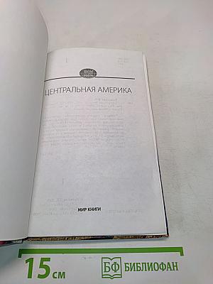 Центральная Америка