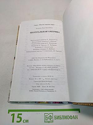 Центральная Америка