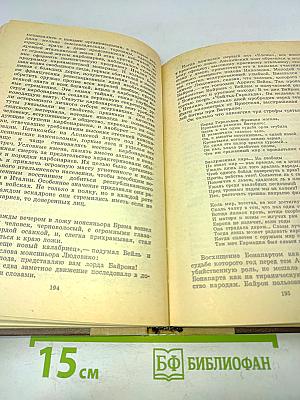 Три цвета времени. Роман в четырех частях