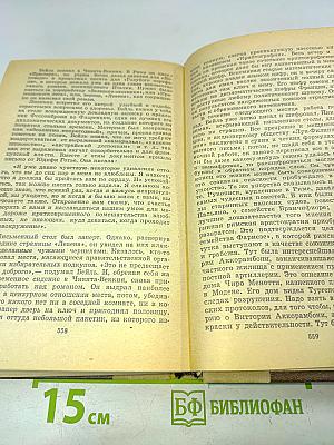 Три цвета времени. Роман в четырех частях