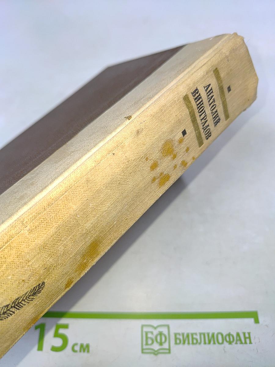 Три цвета времени. Роман в четырех частях