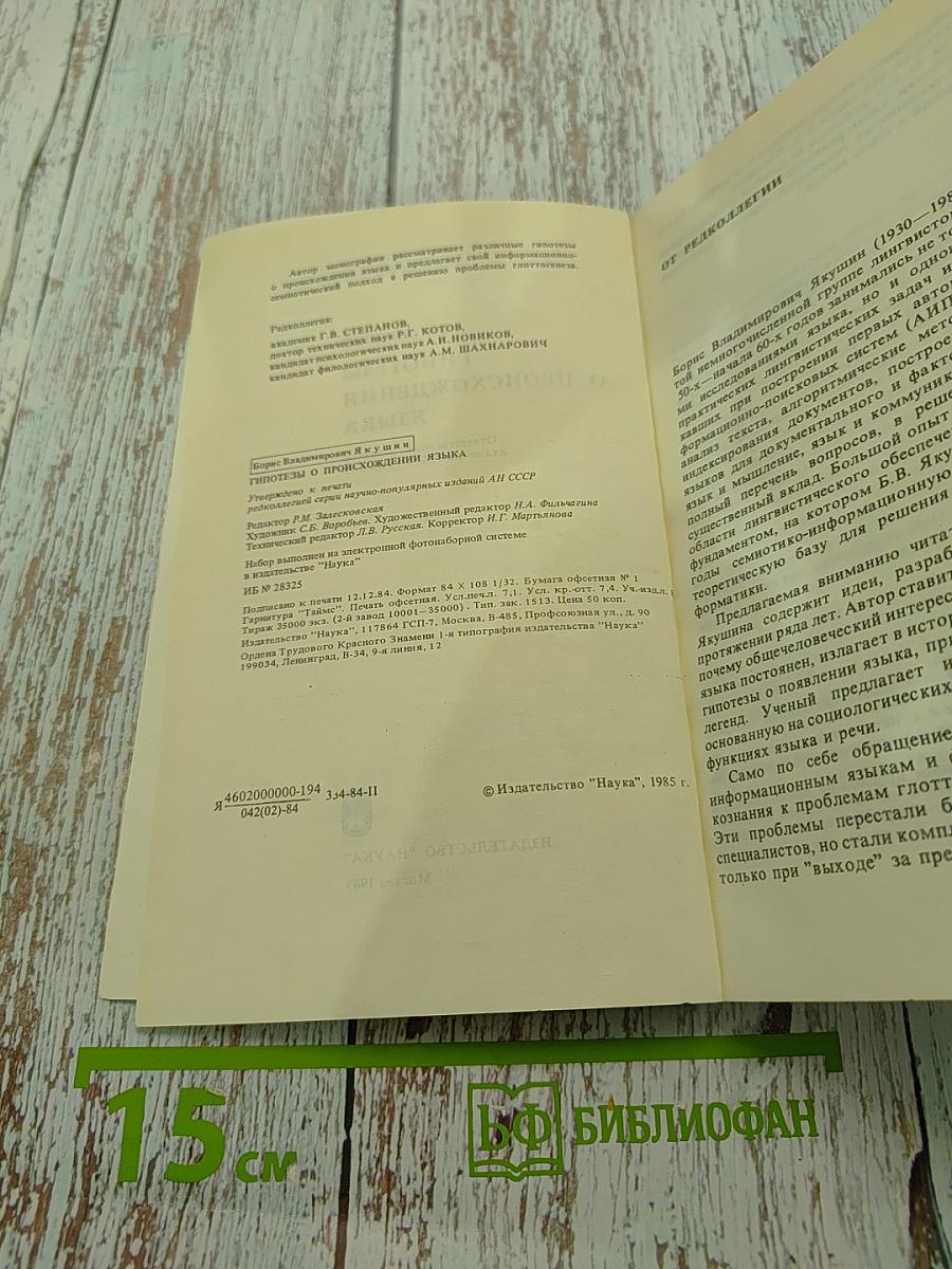 Гипотезы о происхождении языка