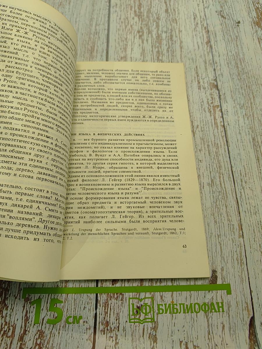 Гипотезы о происхождении языка
