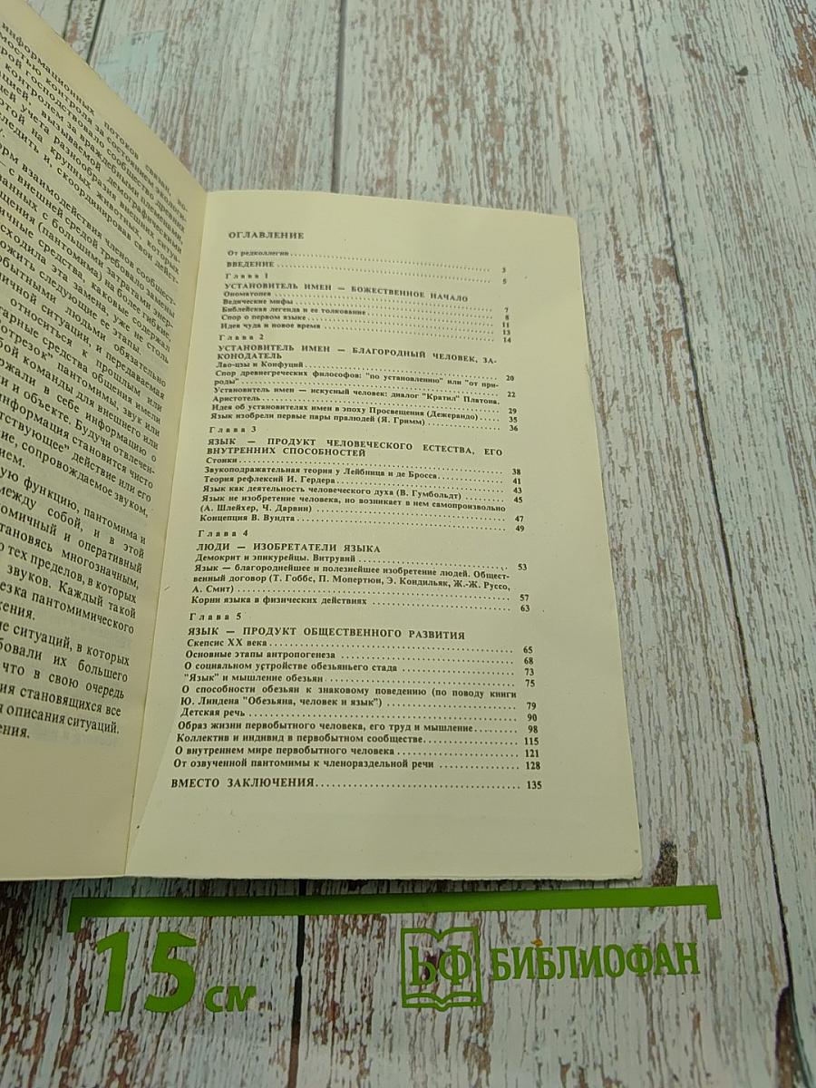 Гипотезы о происхождении языка