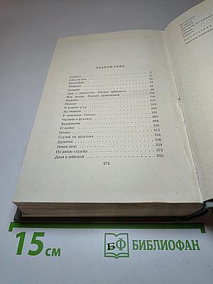 Собрание сочинений. Том восьмой: Повести и рассказы 1888-1903