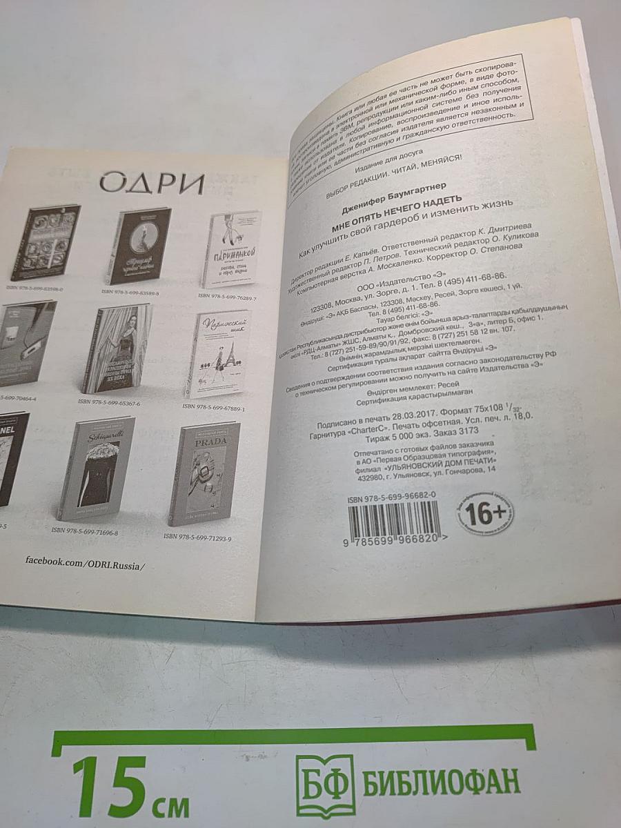 Мне опять нечего надеть. Как улучшить свой гардероб и изменить жизнь