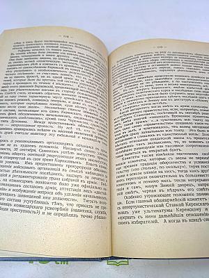 Борьба генерала Корнилова. Очерки русской смуты. Август 1917 г. - апрель 1918 г.
