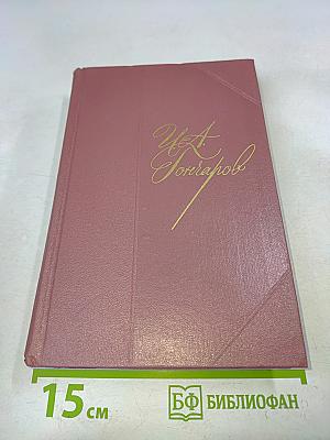 Собрание сочинений. Том шестой
