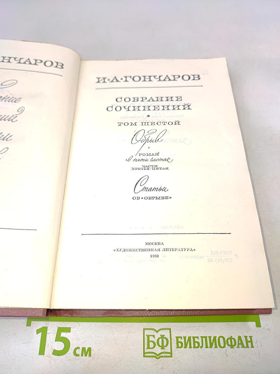 Собрание сочинений. Том шестой
