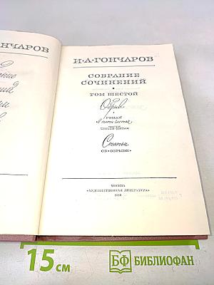 Собрание сочинений. Том шестой
