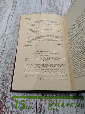 История русской литературы XIX века (70-90-е годы)
