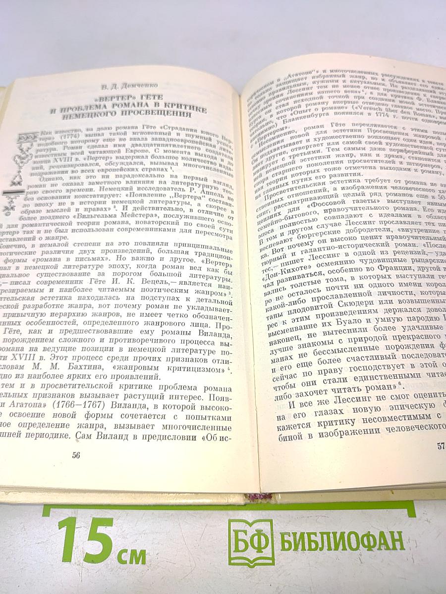 Гетевские чтения