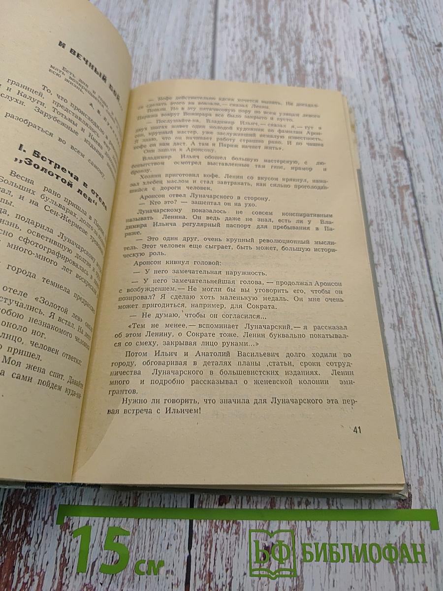 Луначарский
