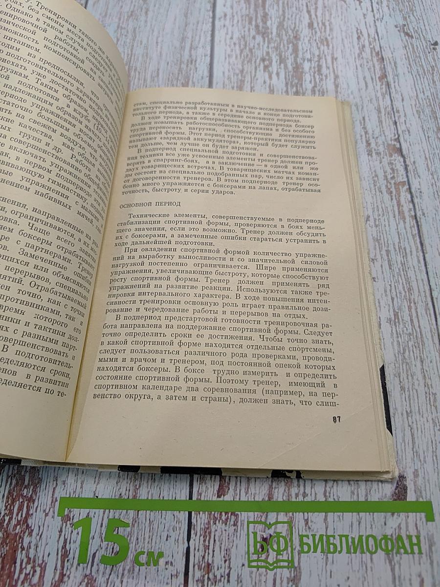 Друзья встречаются на ринге