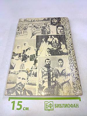 При дворе последнего императора