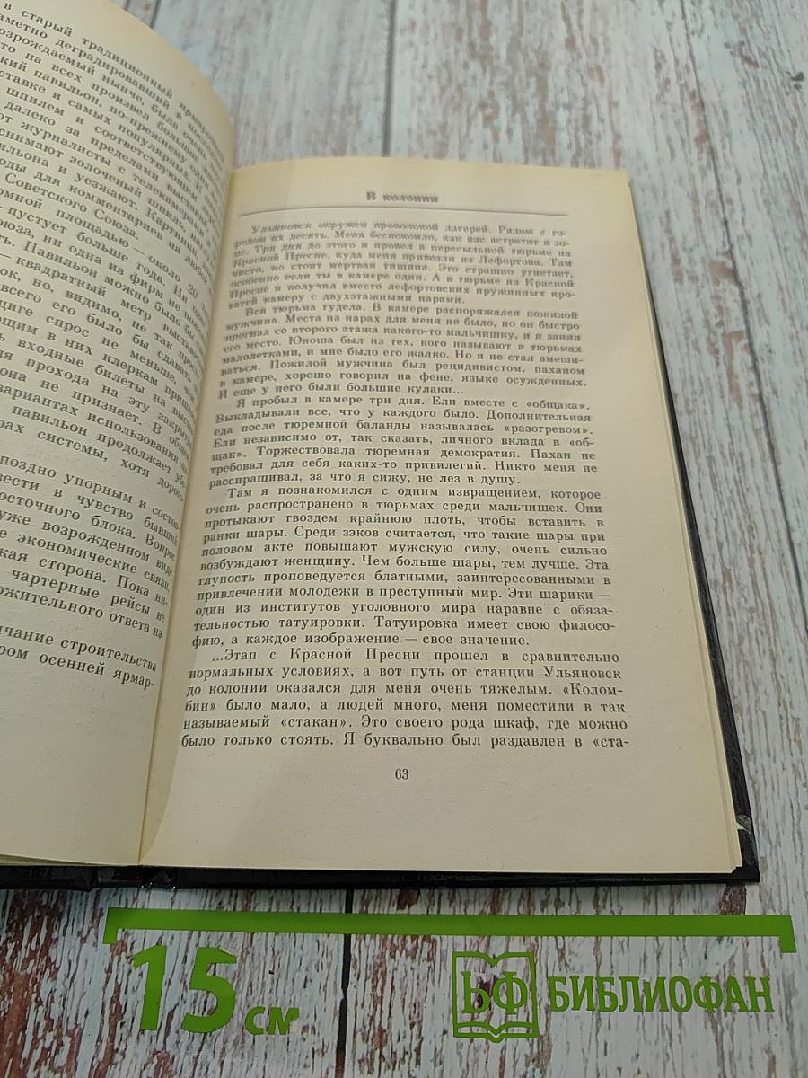 Заключенный по кличке «Министр»