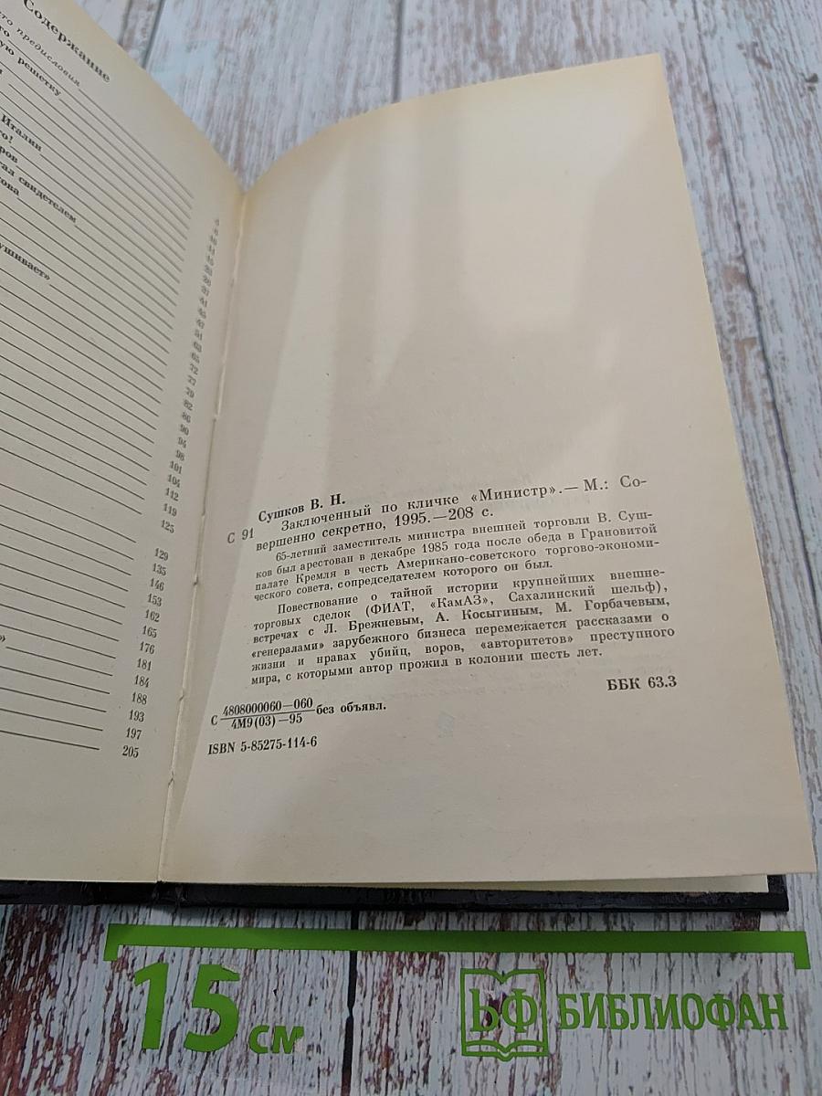 Заключенный по кличке «Министр»