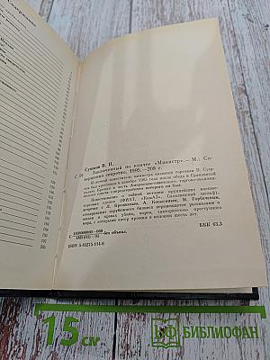 Заключенный по кличке «Министр»