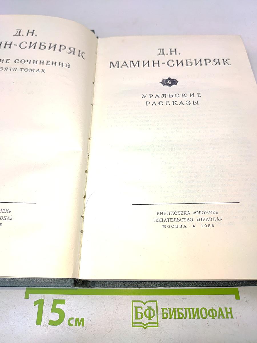Уральские рассказы