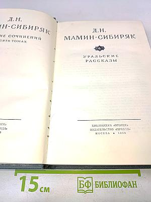 Уральские рассказы