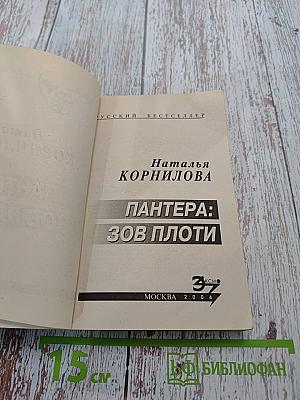 Пантера: Зов плоти