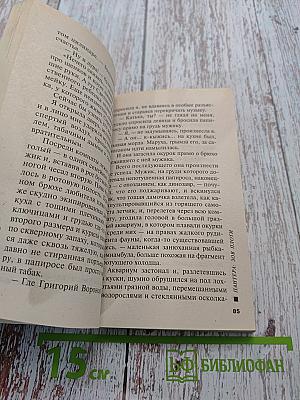 Пантера: Зов плоти