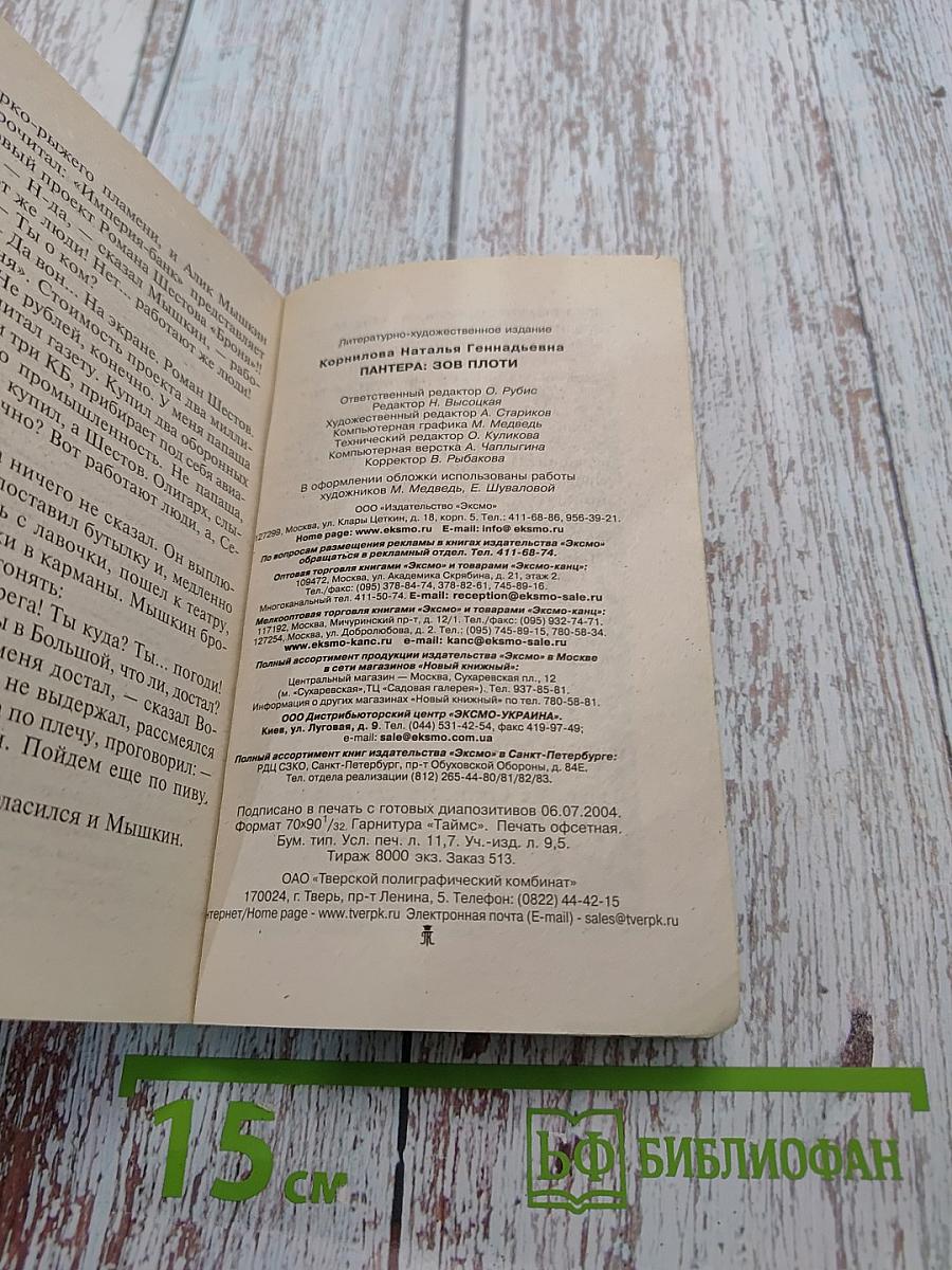 Пантера: Зов плоти