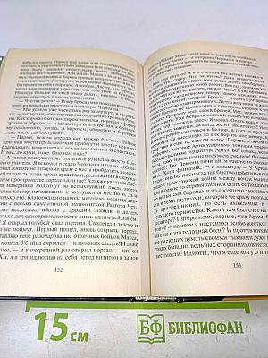 Чужак. Маски сброшены