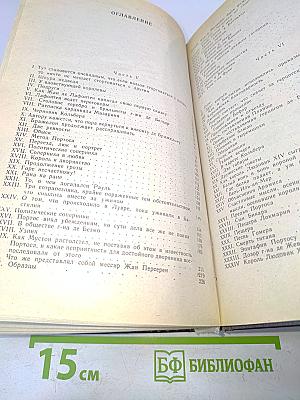 Виконт де Бражелон, или Десять лет спустя. Части 5 и 6