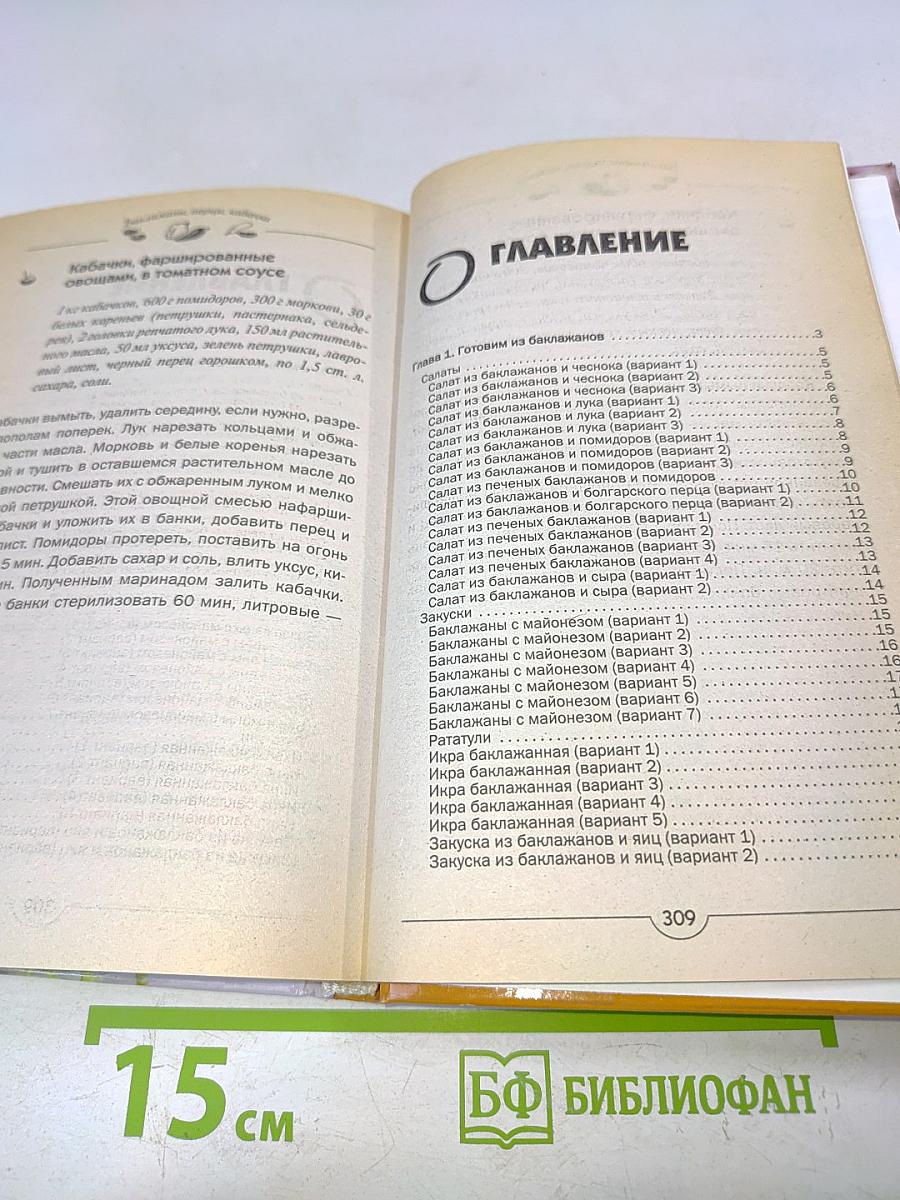 Баклажаны, перцы, кабачки