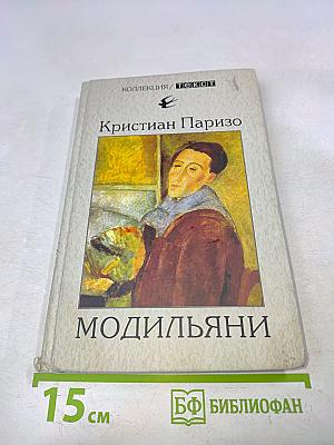 Модильяни