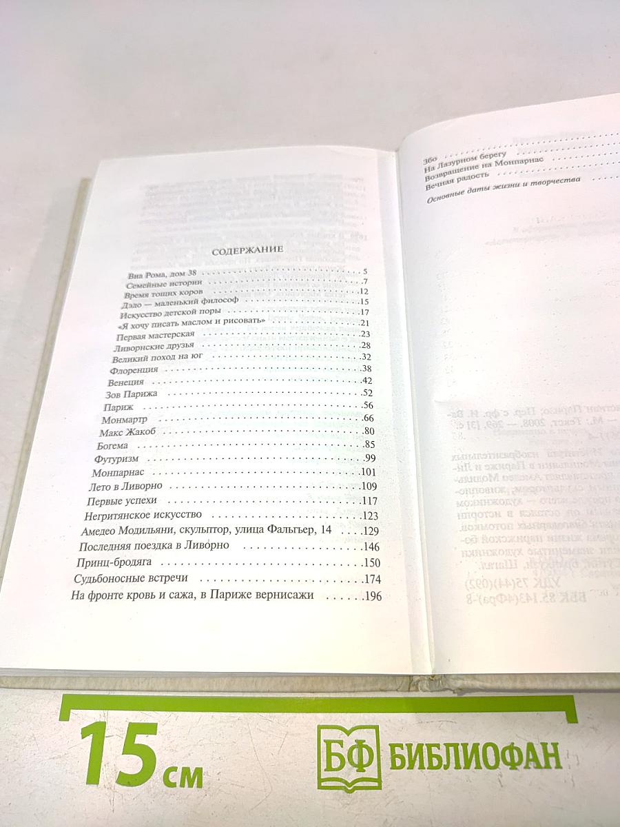 Модильяни