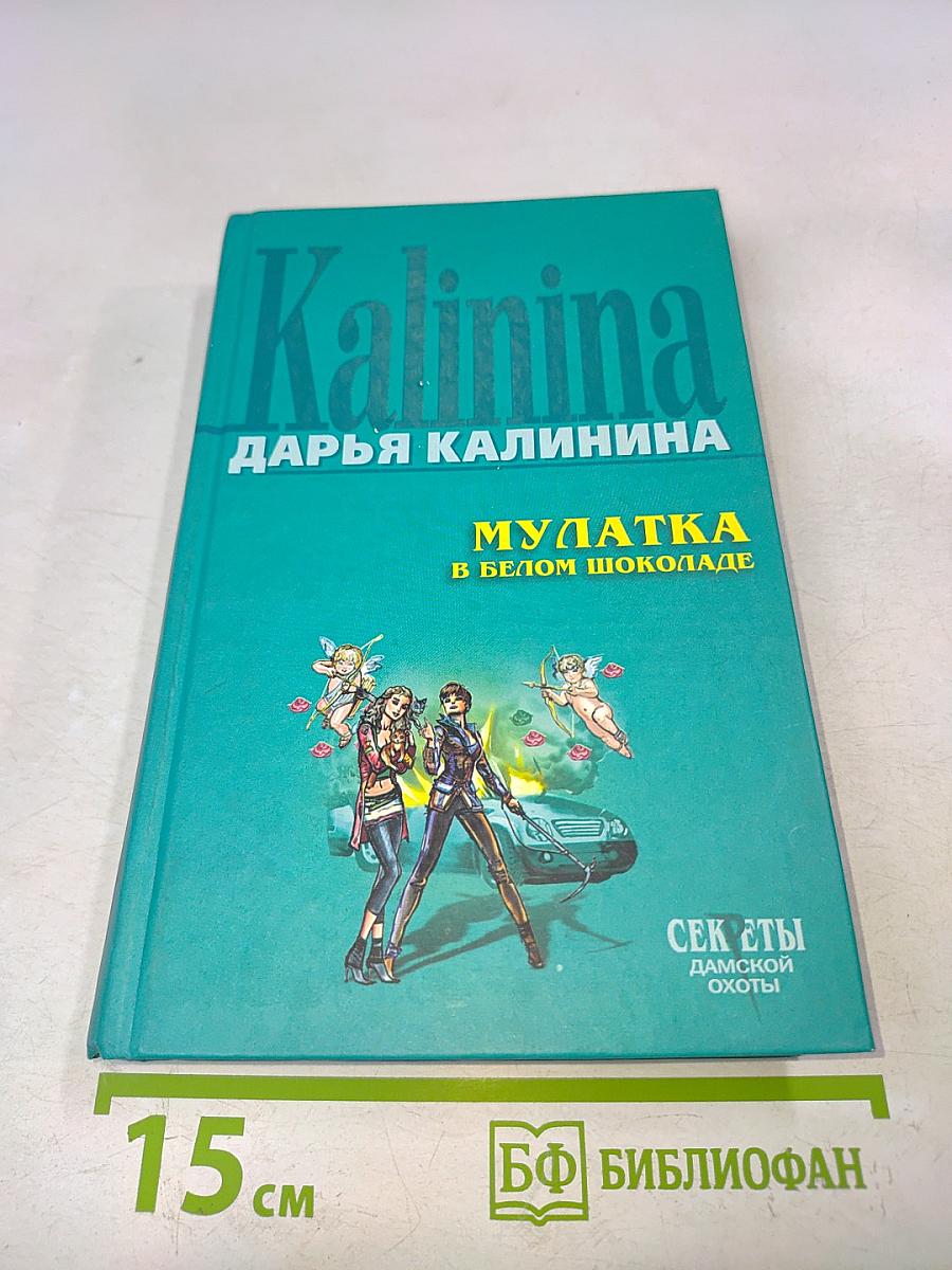 Мулатка в белом шоколаде