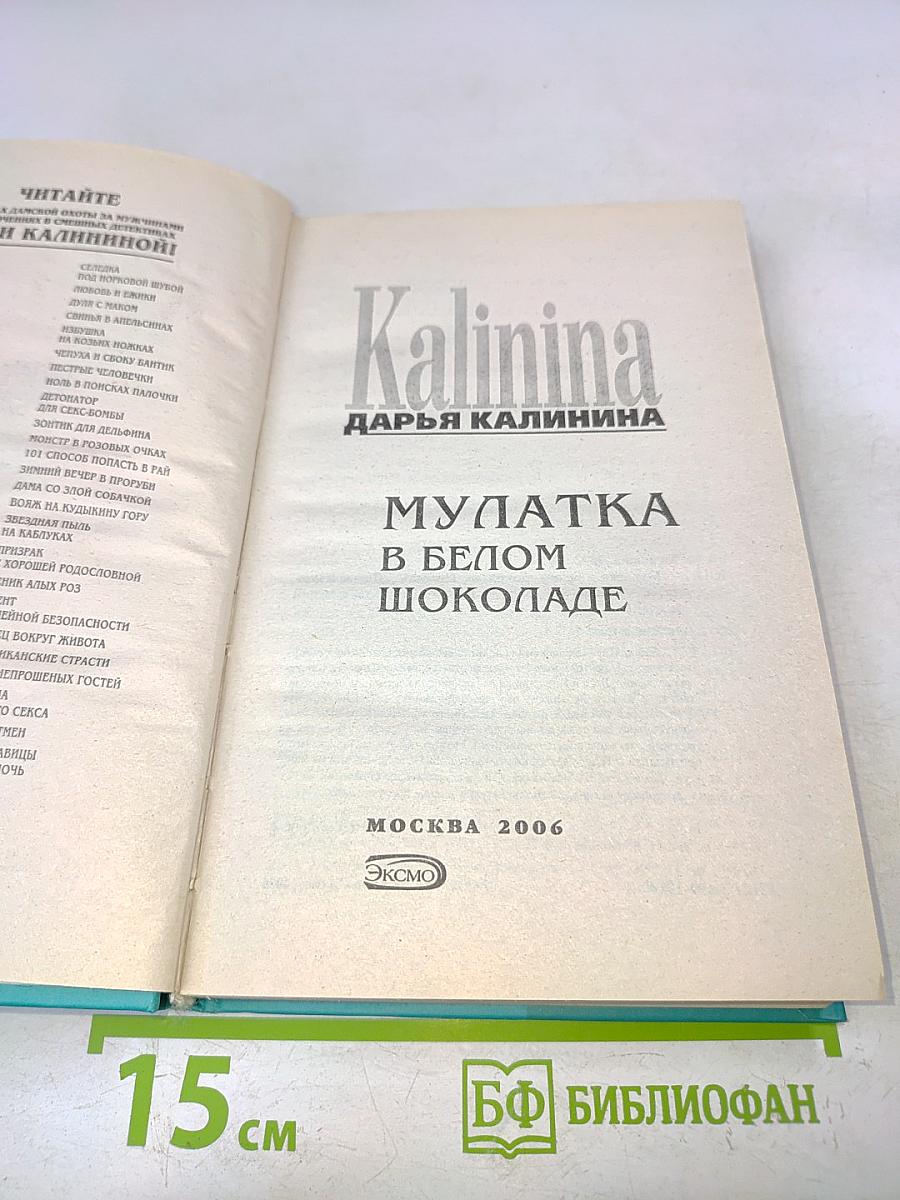 Мулатка в белом шоколаде