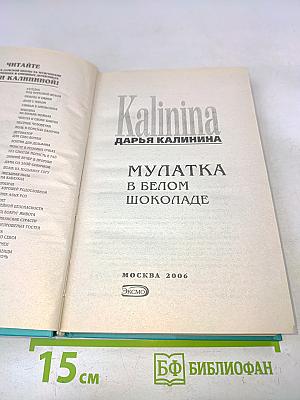 Мулатка в белом шоколаде
