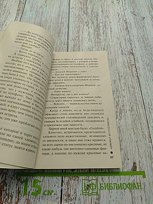 Адвокат из Голливуда