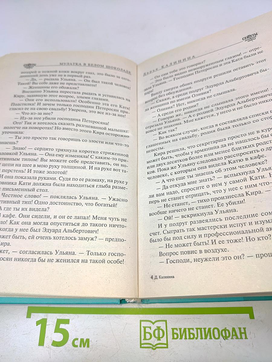 Мулатка в белом шоколаде