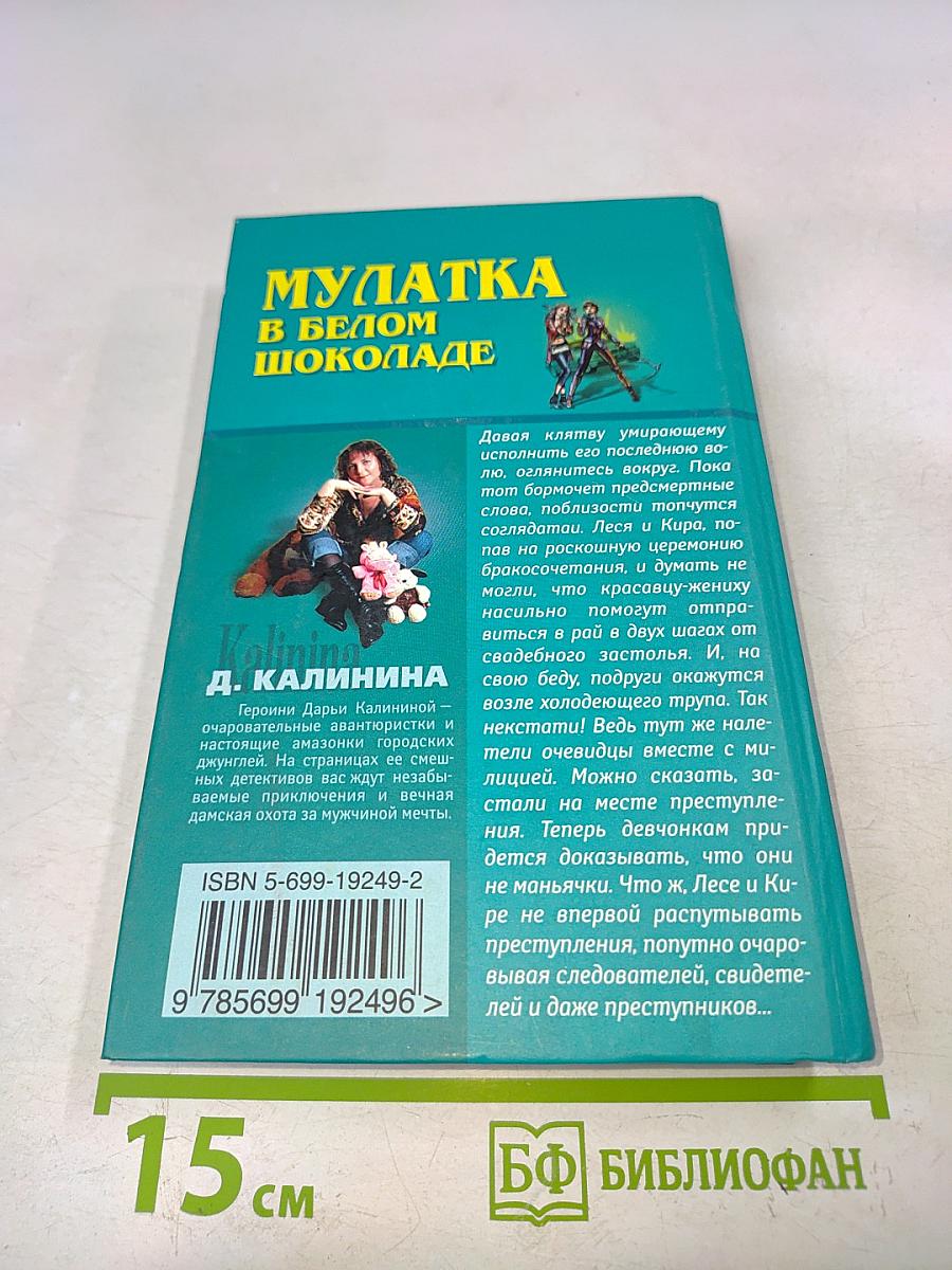 Мулатка в белом шоколаде