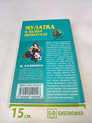 Мулатка в белом шоколаде